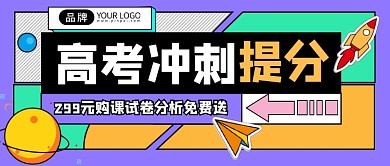 高考冲刺提分公众号首图