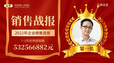 销售战报销量冠军摄影图新媒体配图