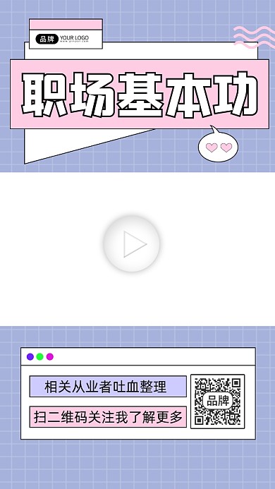 职场培训教育课程宣传视频边框