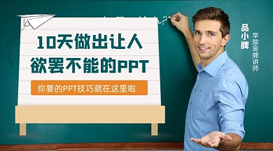 PPT技能培训宣传课程封面