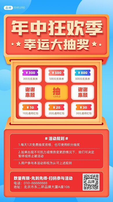 年中狂欢抽奖活动摄影图海报