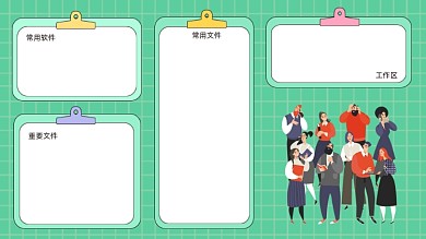 打工人备忘录电脑分区壁纸