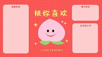 桃你喜欢水果谐音电脑分区壁纸