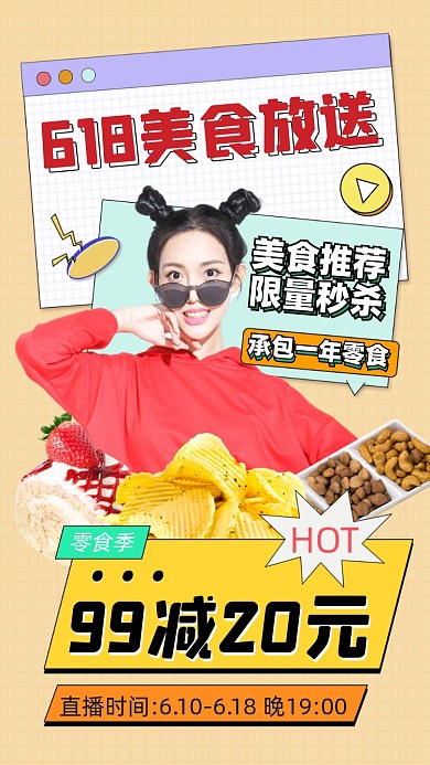 618零食美食直播促销摄影图海报