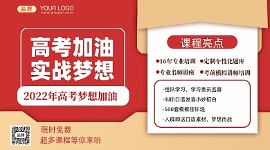 2022年高考课程培训新媒体配图