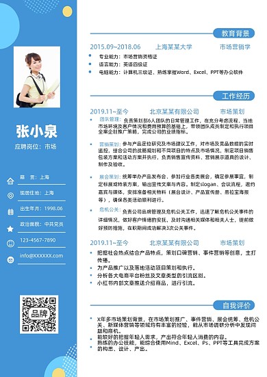 市场营销通用简历