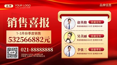 销售喜报销量冠军摄影图新媒体配图