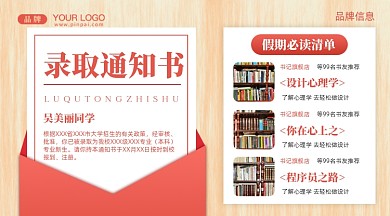 高考大学录取通知书新媒体配图