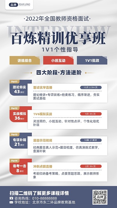 教师资格证面试班摄影图海报