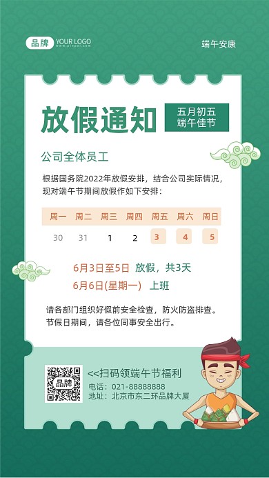 端午节放假通知摄影图海报