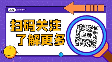 扫码关注宣传关注二维码