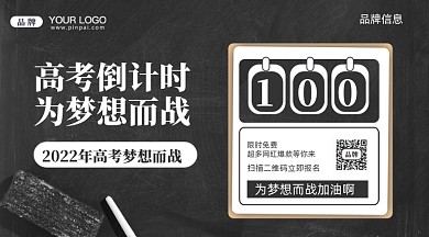 2022年高考倒计时新媒体配图
