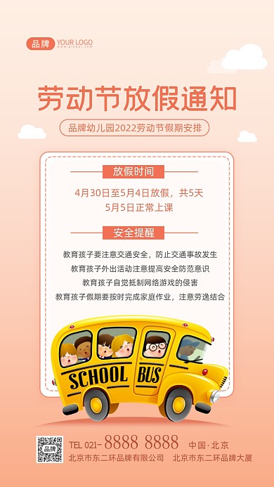 劳动节放假通知教育培训通知摄影图海报