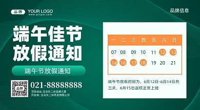 端午节放假通知新媒体配图