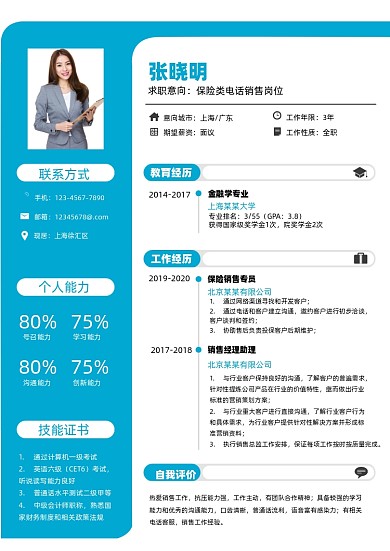 电话销售求职简历