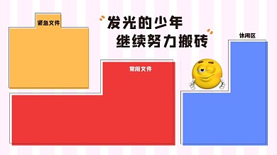 简约俄罗斯方块打工人电脑分区壁纸