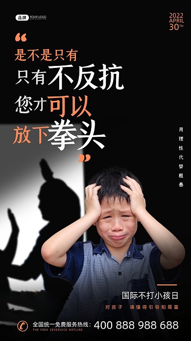 国际不打小孩日哭泣的小男孩摄影图海报