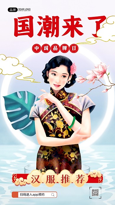 中国品牌日中国女人摄影图海报