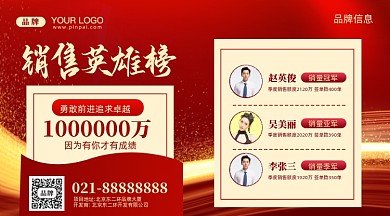 销售英雄榜新媒体配图