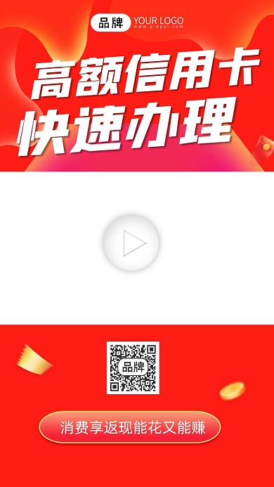 信用卡办理宣传视频边框