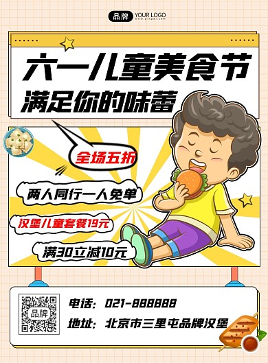 儿童节汉堡特价营销印刷海报
