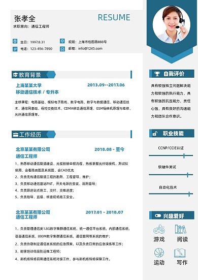 商务简约商务风格个人简历