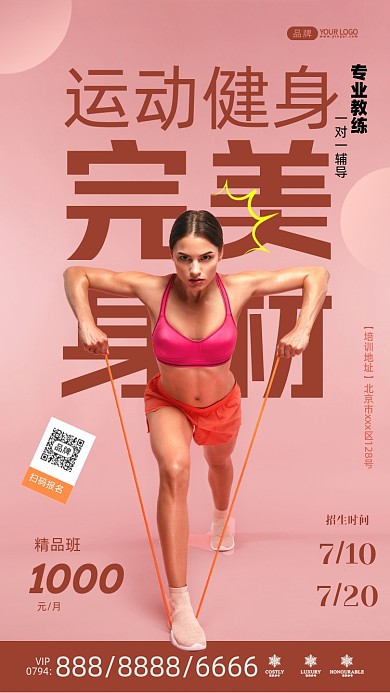 健身培训红色简约摄影图海报