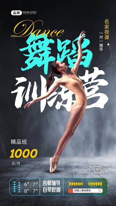 舞蹈培训芭蕾舞者摄影图海报