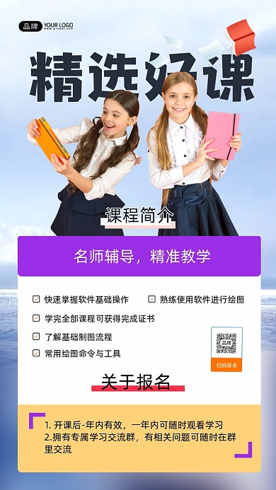 儿童培训可爱的孩子摄影图海报