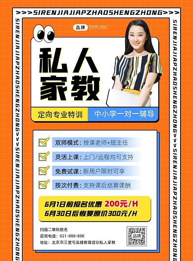私人家教招生印刷海报