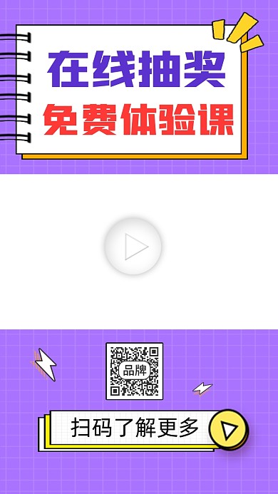 在线抽奖免费体验课宣传视频边框