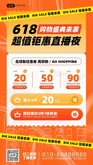 618钜惠直播夜摄影图海报