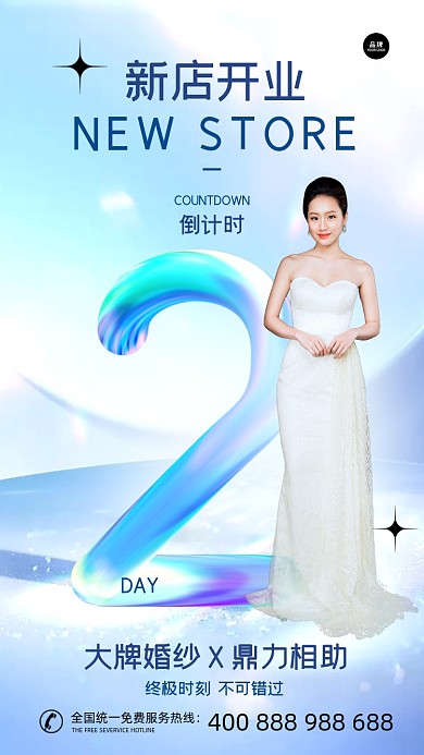 新店开业倒计时美女模特摄影图海报