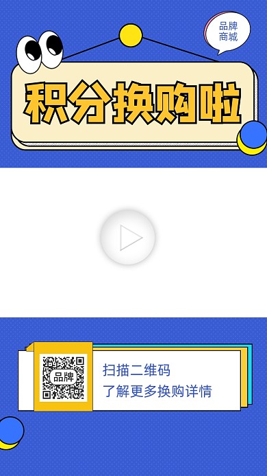 积分换购宣传视频边框