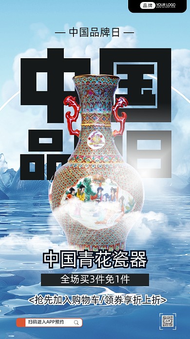 中国品牌日中国古董花瓶摄影图海报