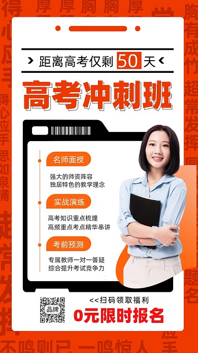 高考冲刺班招生摄影图海报
