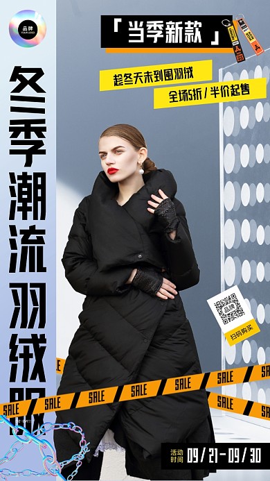 冬季羽绒服促销活动摄影图海报