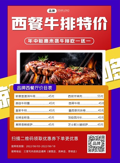 牛排年中特惠营销印刷海报