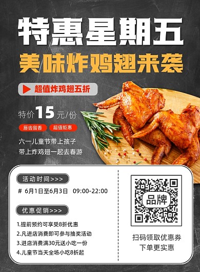 儿童节炸鸡翅特价营销印刷海报