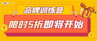 训练营招生宣传公众号首图
