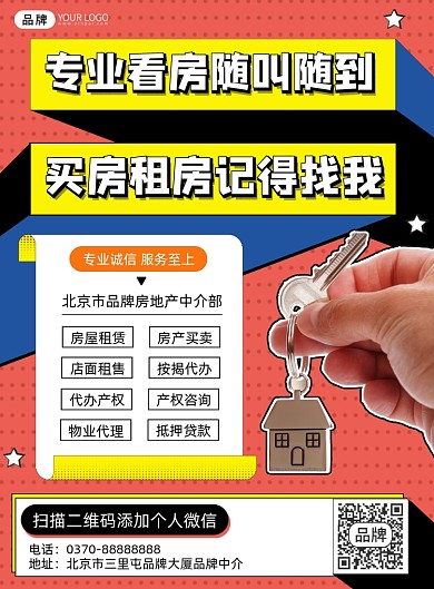租房营销房地产扁平几何营销印刷海报