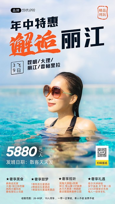 年中旅行年轻亚洲女人摄影图海报