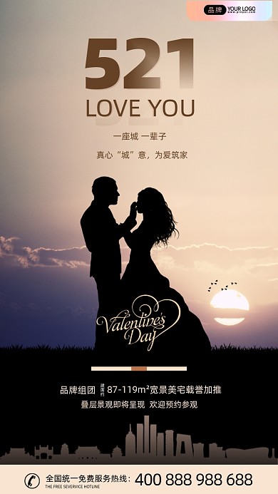 521情人节一对情侣的剪影摄影图海报