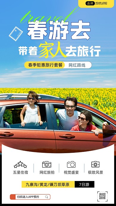 春季旅游家庭汽车旅摄影图海报