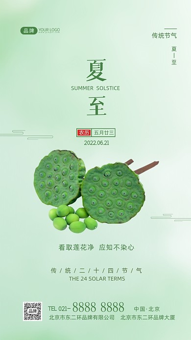 夏至节气二十四节气摄影图海报
