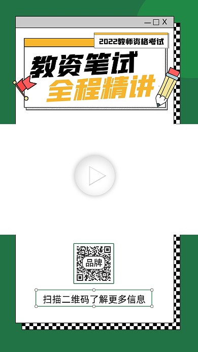 教师资格证考试培训宣传视频边框