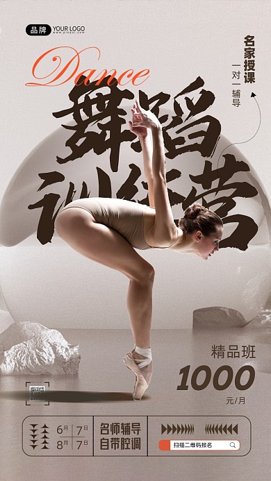 舞蹈培训舞者摄影图海报