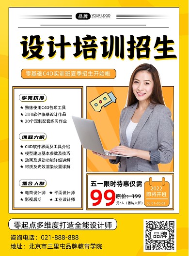 设计培训招生营销印刷海报