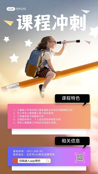 课程冲刺培训班铅笔飞行的孩子摄影图海报