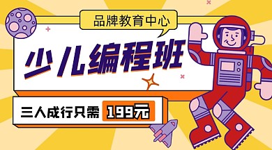 少儿编程课招生宣传课程封面